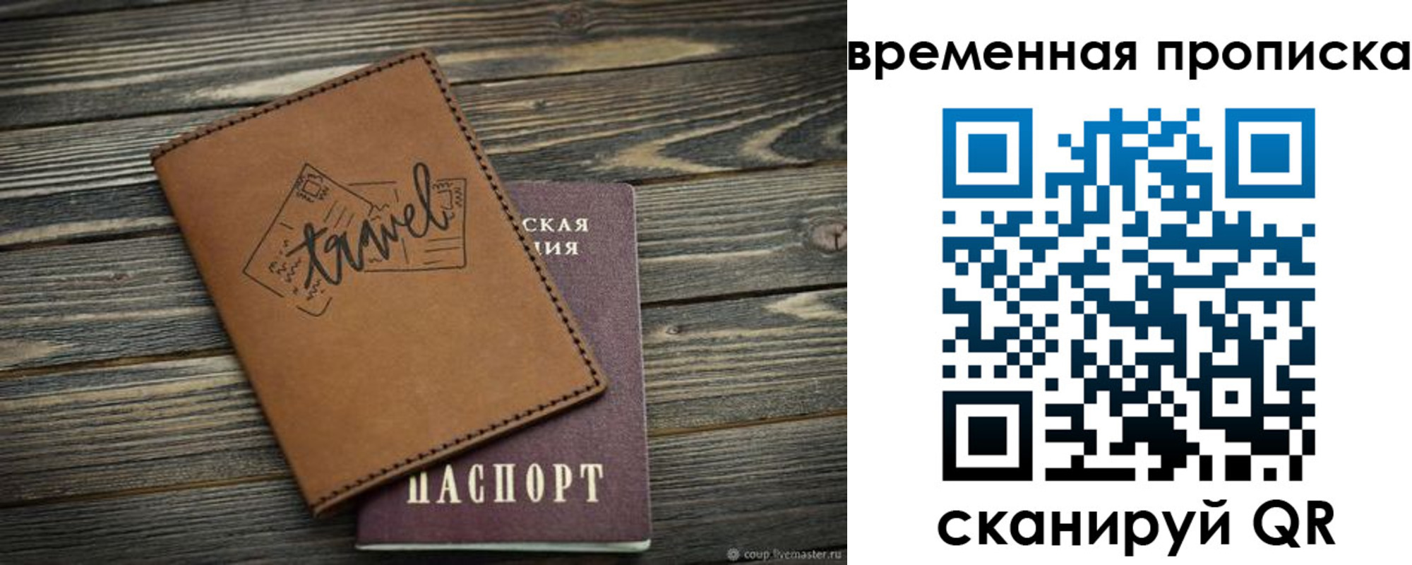 временная регистрация в квартире в Сатке