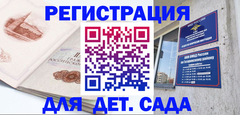 прописка законно в Сатке