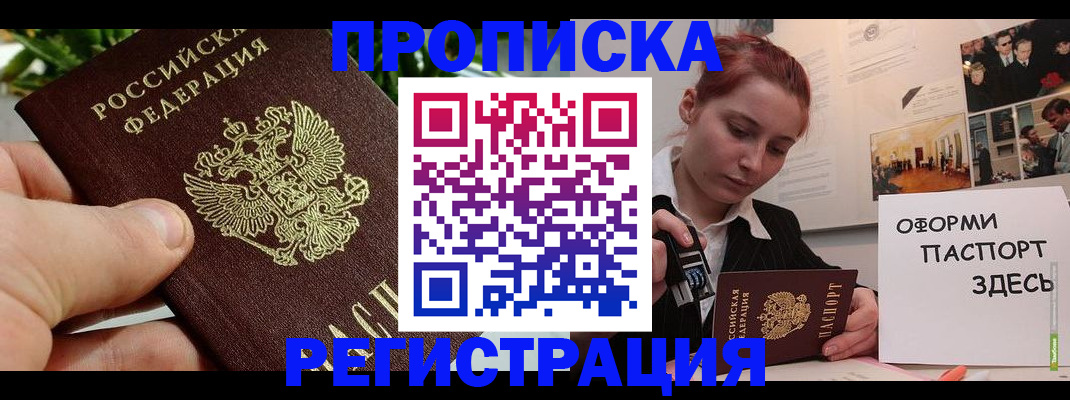 временная регистрация законно в Сатке
