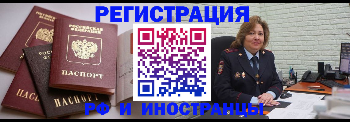 миграционный учет в Сатке