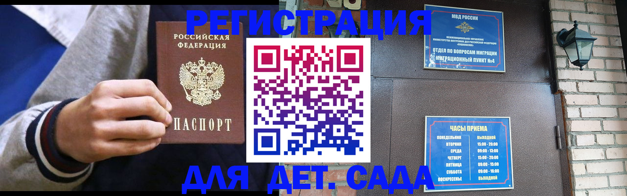 временная регистрация для всех в Сатке